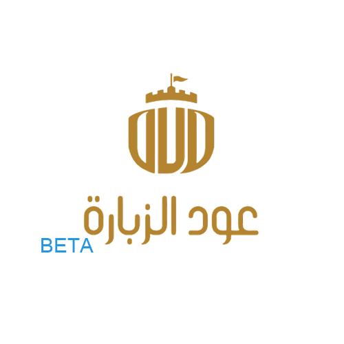 عود الزبارة